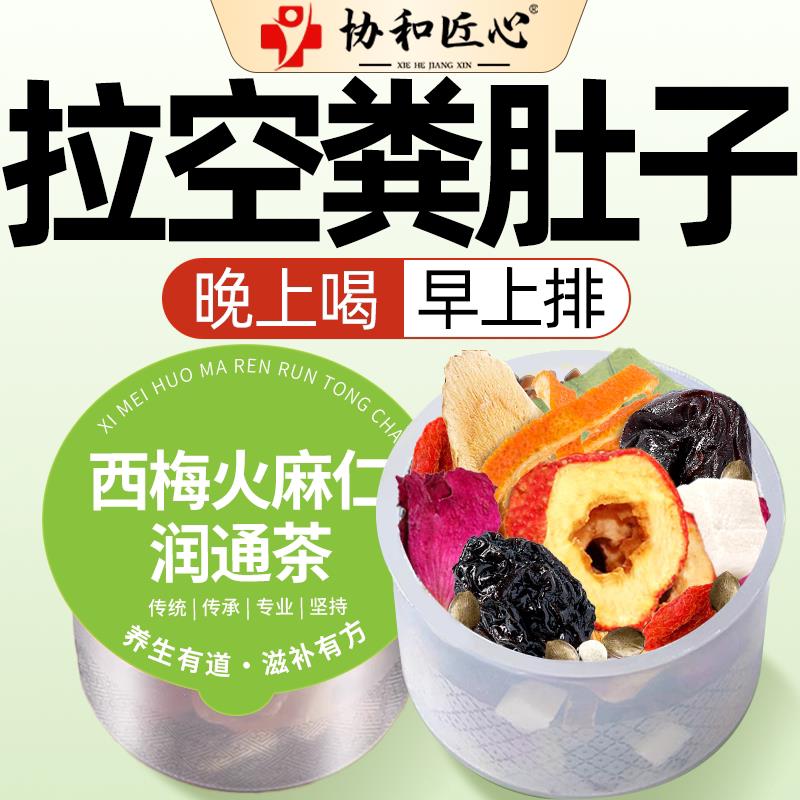 肠火麻仁润通茶润排宿便肠清茶秘毒去湿气老年提高代谢排清肠茶妙