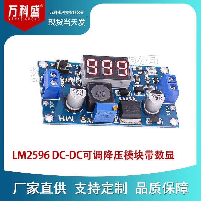 LM2596 DC-DC可调降压模块带数显电压表显示 LM2596S稳压电