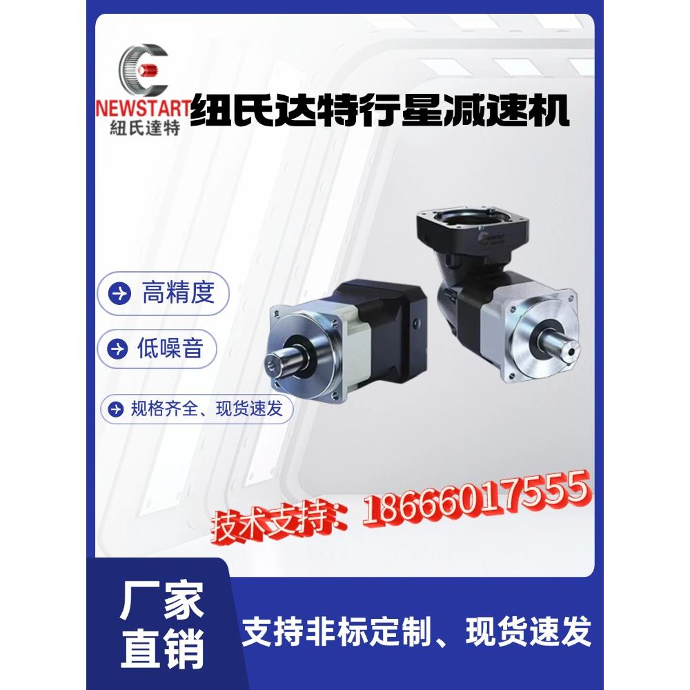 纽氏直齿行星齿轮减速机PF60/80/115 可配伺服400W/750W/步进电机