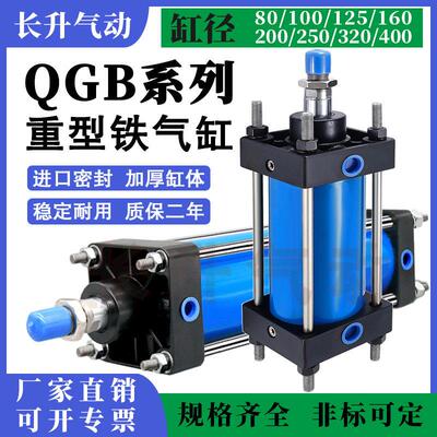 重型铁气缸QGA QGBⅡ QGB80X100X125X160X200X250X320X400大推力
