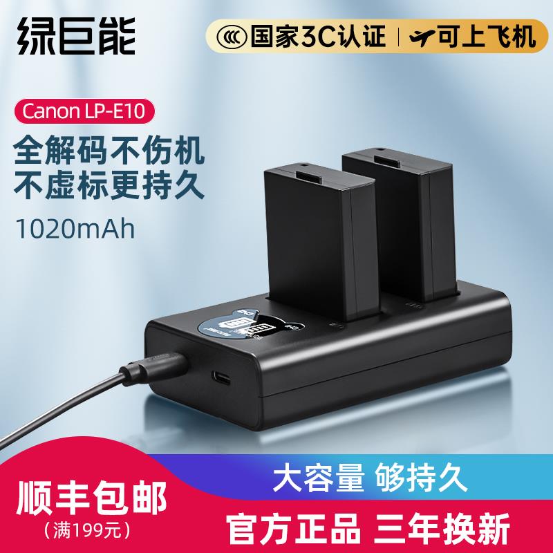 LP-E10相机电池适用佳能EOS 1300D 1500D 1100D 1200D 3000D 4000