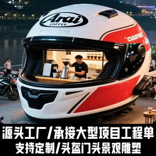 玻璃钢头盔造型咖啡屋连锁店户外摆件厂家商业街创意网红景观雕塑