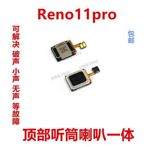 适用於 OPPO Repro 5G听筒排线 手机内置听筒 喇叭受话器