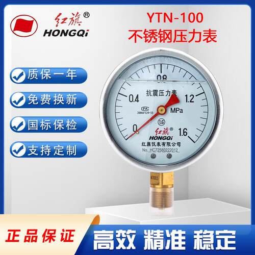 红旗旗耐震压力表抗震防震水压气压油压YN-100 1.6mpa抗震压力表