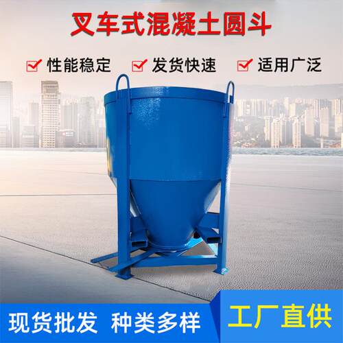 厂家直供建筑机械叉车式吊斗叉车式圆斗叉车式混凝土圆斗定制