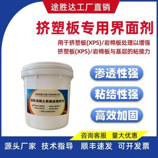 挤塑板界面剂岩棉板保温板保温砂浆层外墙处理超强粘贴力专用
