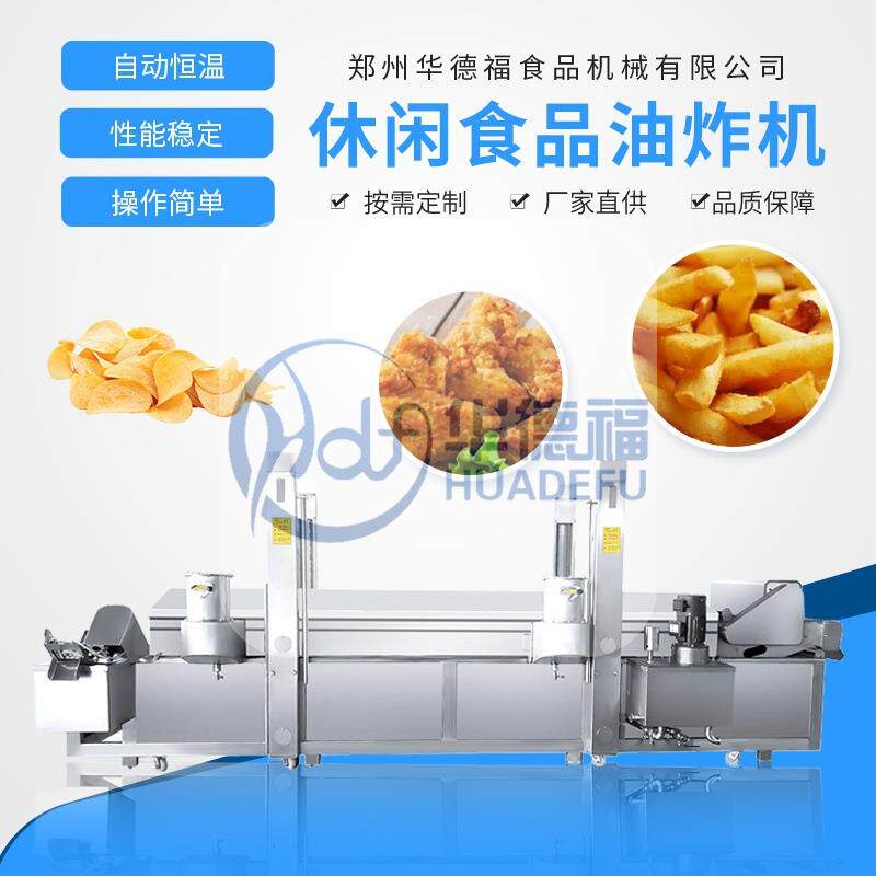 小鱼干油炸机流水线肉制品全自动油炸设备连续式油炸机厂家直销