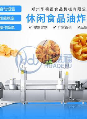 小鱼干油炸机流水线肉制品全自动油炸设备连续式油炸机厂家直销