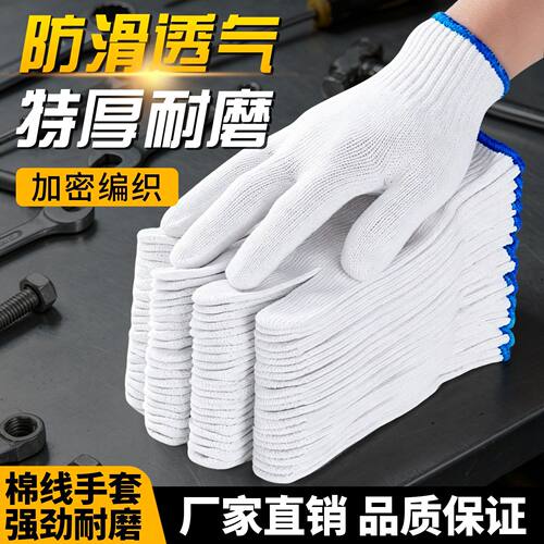 劳保棉纱手套耐磨工作加厚防滑纯白纱手套劳工透气手套男工地干活