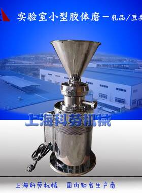 JML80型胶体磨芦荟菠萝芝麻奶油果酱果汁乳化均质研磨机