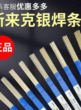 斯米克飞机牌2%银焊条L209银焊丝 银钎料0.8mm