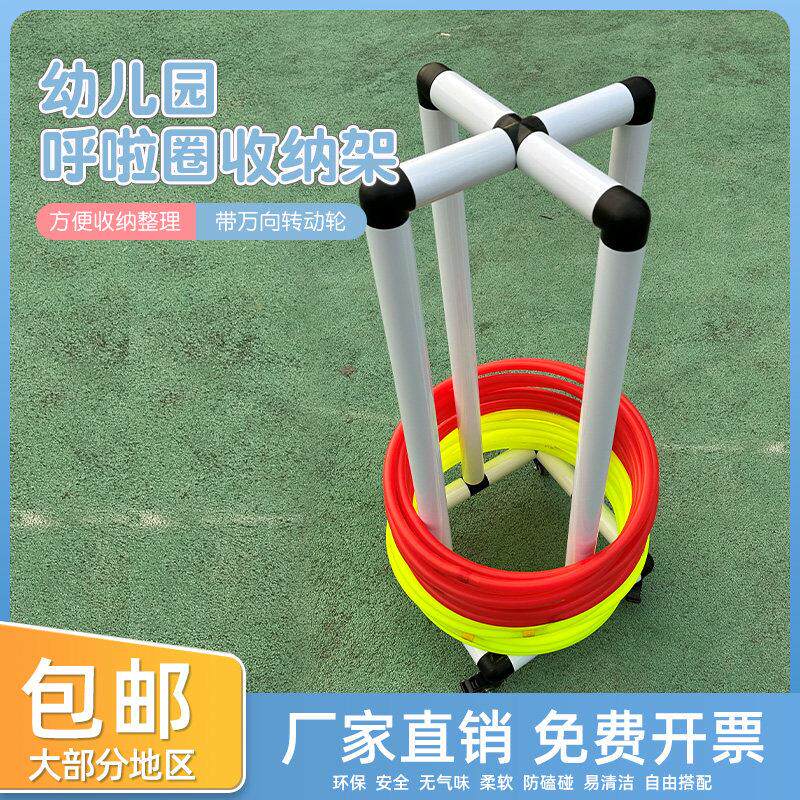 幼儿园呼啦圈收纳架儿童呼啦圈架子体操圈存放架可移动收集篮球架