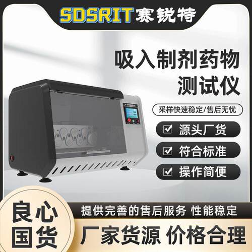 SRT-Z173用撞击器-吸入粉雾剂粒径测定仪技术标准