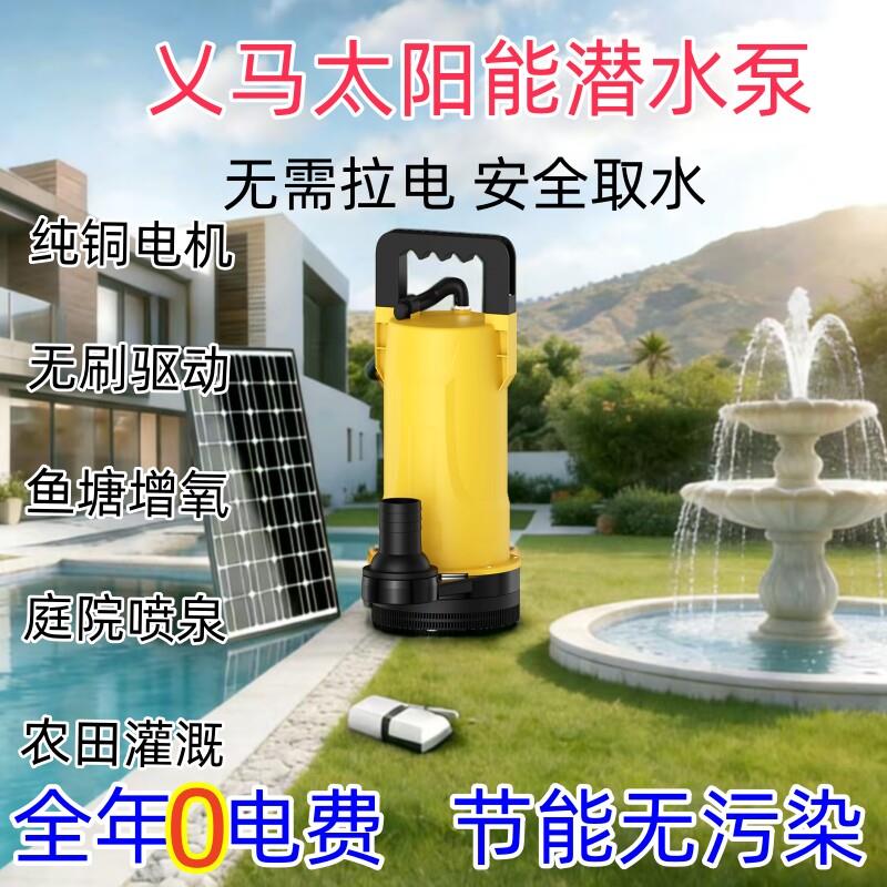 24V太阳能抽水水泵4860V直流潜水泵光伏灌溉喷泉鱼塘增氧泵抽水机