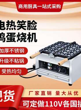微笑鸡蛋仔机商用笑脸鸡蛋烧机器爆浆烙印华夫饼摆摊神器厂家直销
