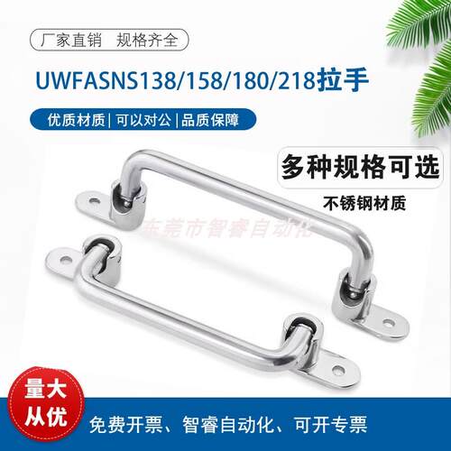 E-LUWFASNS/UWFASNS/UWFASN138/158/180/218 拉手折叠把手不锈钢