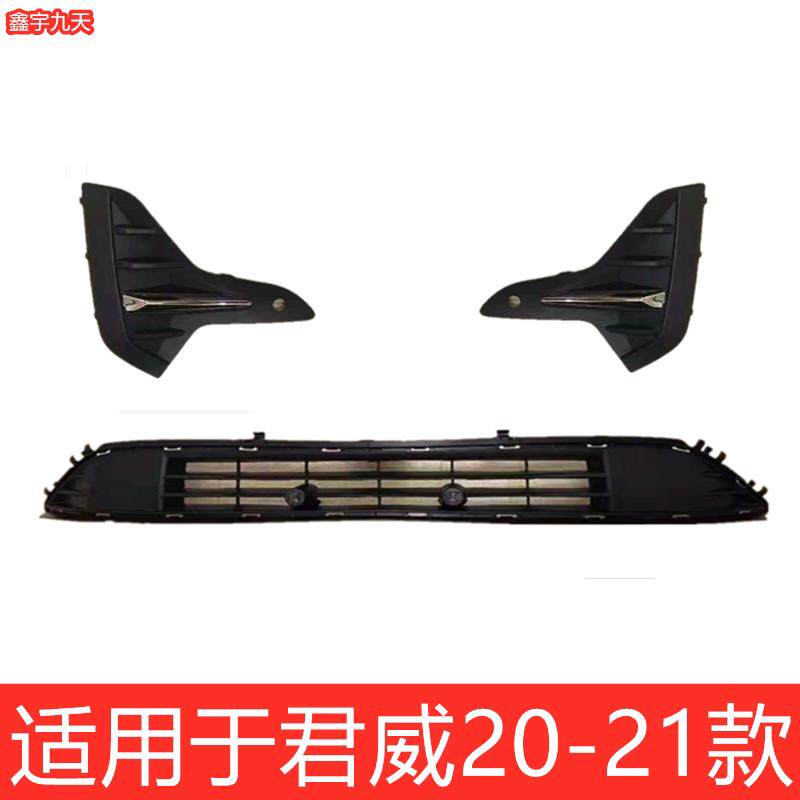 适用于 于202122款别克君威前保险杆雾灯框盖板罩下中网格栅杠网