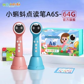 小蝌蚪点读笔A6S-64G幼儿早教红火箭分级阅读威廉海尼曼gk学习机单词拼音神器小达人幼学毛毛虫