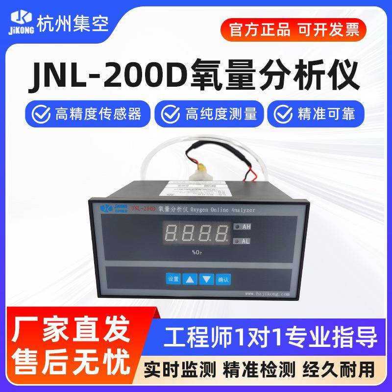 杭州集空JNL-200D氧气分析仪气体微量氧含量浓纯度在线氢气检测仪