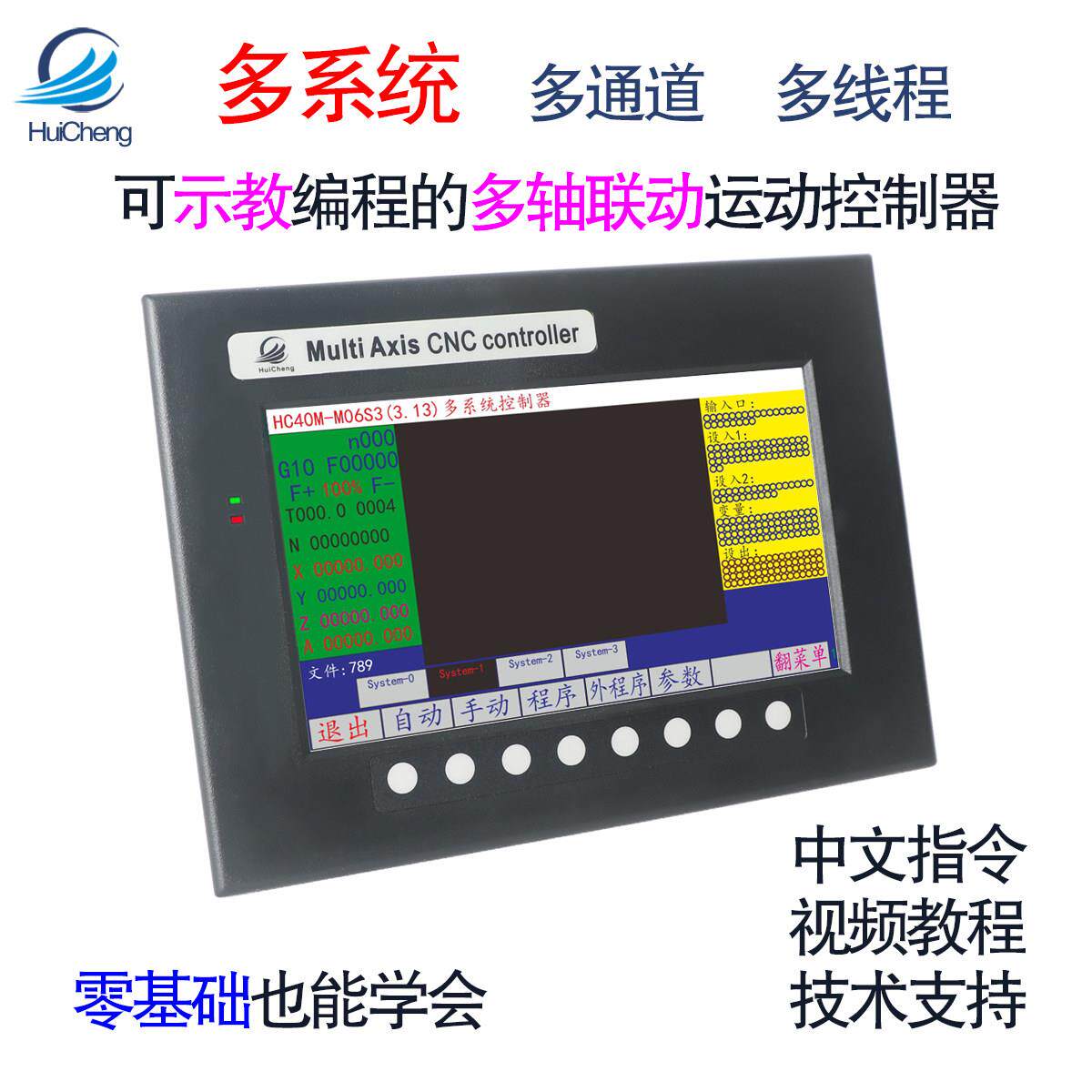 1-6轴中英文触摸屏可示教编程多系统通道任务线程联动运动控制器