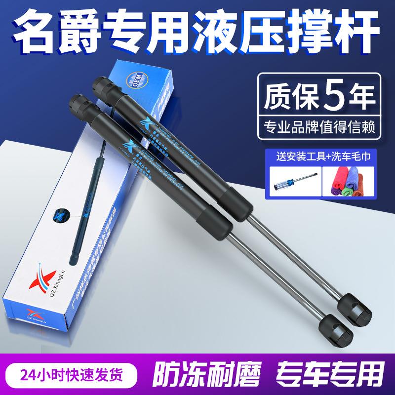 适用名爵MG3 MG5后门尾箱液压杆支撑杆缓冲升降顶杆汽车用配件
