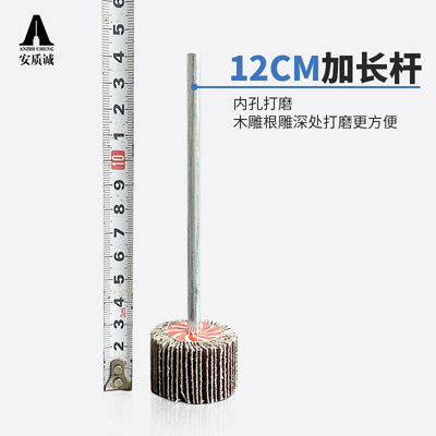 带柄叶轮加长杆砂布磨头打磨抛光砂纸圈百叶片除锈百叶轮页超长柄