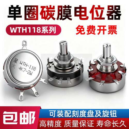 WTH118-1A 2W单圈碳膜电位计 1k 2K2 4K7 10K 470K 22K 可调电阻