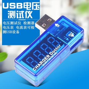 双USB电流电压表测试仪三位双显一分二转接头数显手机充电检测仪