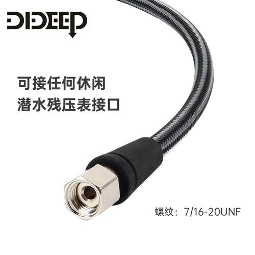 DIDEEP潜水残压管高压软管编织碳纤维深度表15cm侧挂BCD调节器