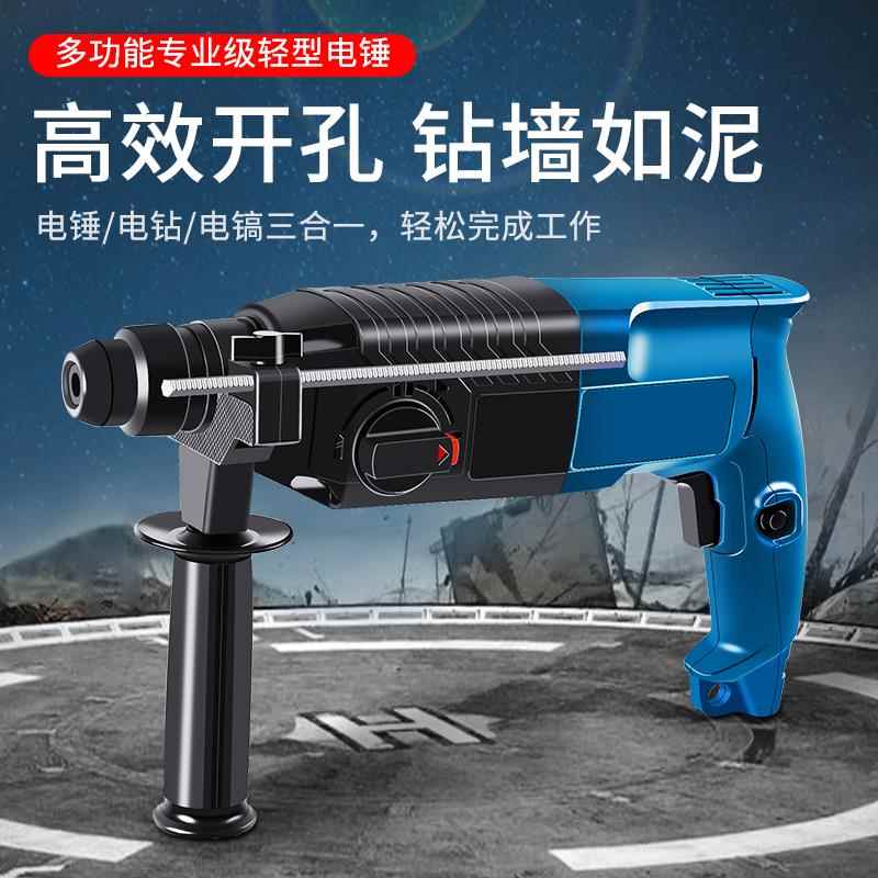多功能轻型电锤电镐电钻小型家用大功率工业级冲击钻混凝土电锺