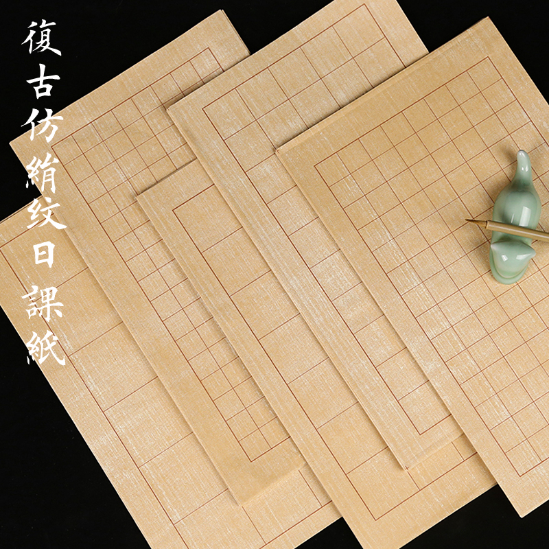 复古仿绢布纹日课纸方格八分熟小楷作品纸手札临帖格子纸书法专用