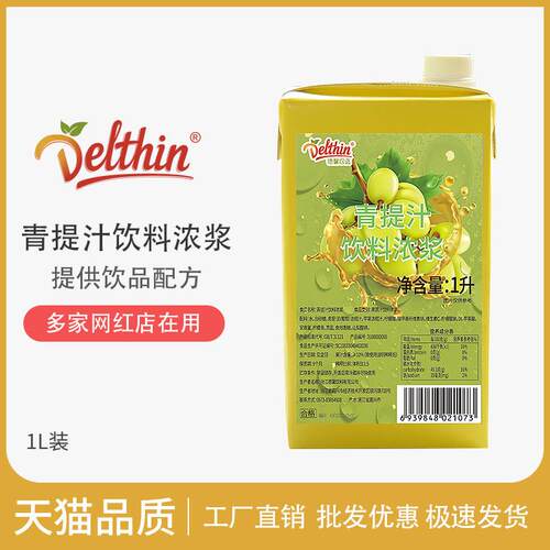 德馨青提汁饮料浓浆高倍浓缩果汁奶茶店专用原料水吧商用冲泡饮料