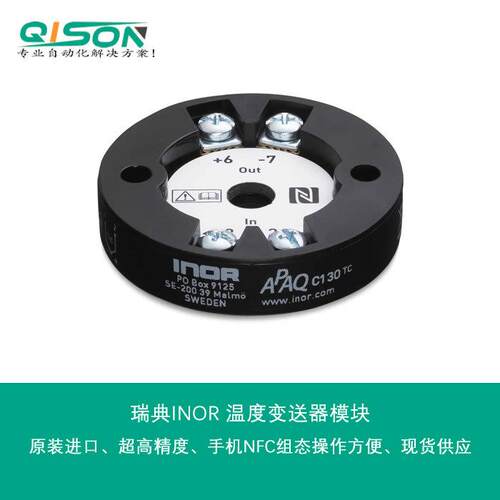瑞典INOR温度变送器模块APAQ-C130TC 热电偶输入70C1300211