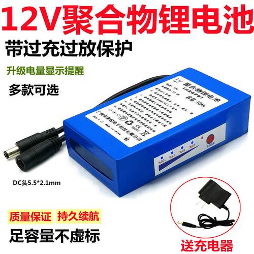 12V聚合物锂电池组大容量50ah30Ah40A户外20安12伏LED灯电瓶10AH