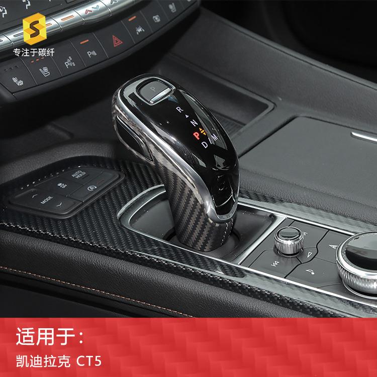 适用于凯迪拉克CT5别克GL8碳纤维排挡头干碳档把套内饰改装