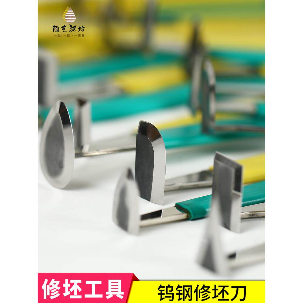 陶艺工具钨钢刀景德镇陶瓷手工修胚耐磨超硬合金利坯刀免磨修坯刀