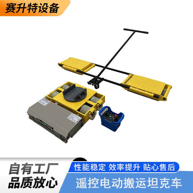 遥控电动搬运坦克车重物移位器搬运工具直行起重地牛小坦克