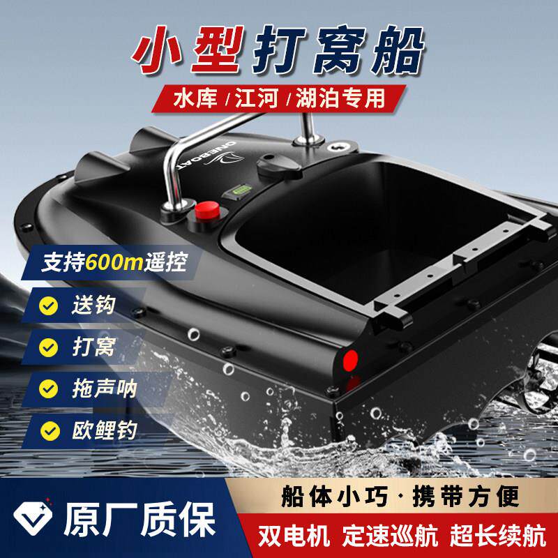 OneBoat小型打窝船600m遥控小型水库打窝专用双电机超长续航