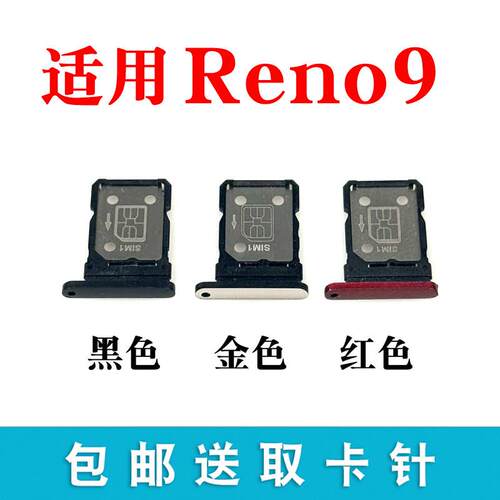 适用OPPO Reno9卡托卡槽 Reno9Pro插卡卡拖 手机sim卡座 卡套卡架