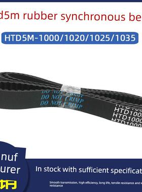 橡胶同步带Htd5M 1070/1075/1080/1085/1090/1100弧齿传动带