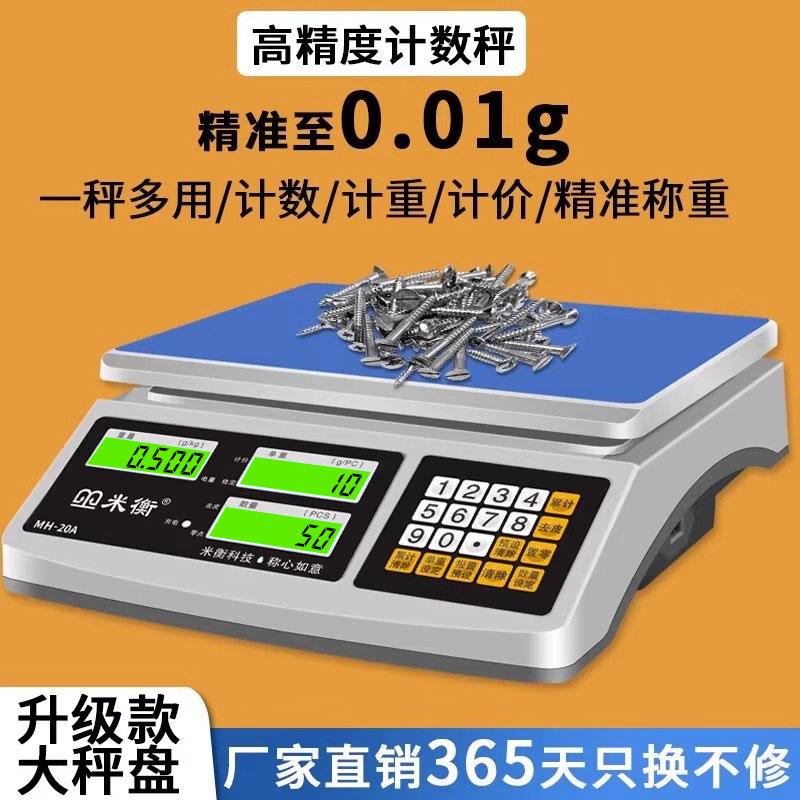 高精度电子计数桌秤30kg电子秤小型高精准度秤0.1g商用工业精准计