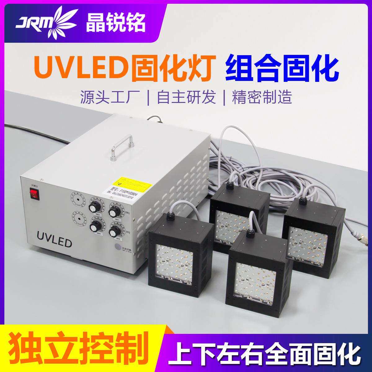 风冷四灯头UVLED固化灯快速固化UV胶水油墨UVLED光固设备源头工厂