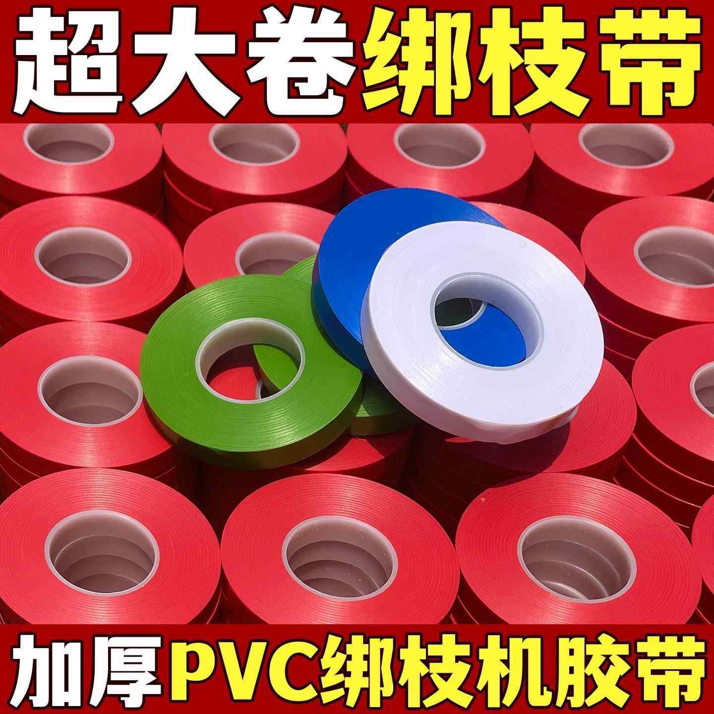 绑枝机专用胶带葡萄西红柿扎枝机帮枝带番茄帮枝神器绑蔓绳结束带