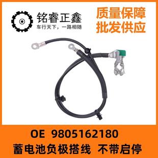 蓄电池负极搭线9805162180适用标致3008雪铁龙C4L世嘉 不带启停