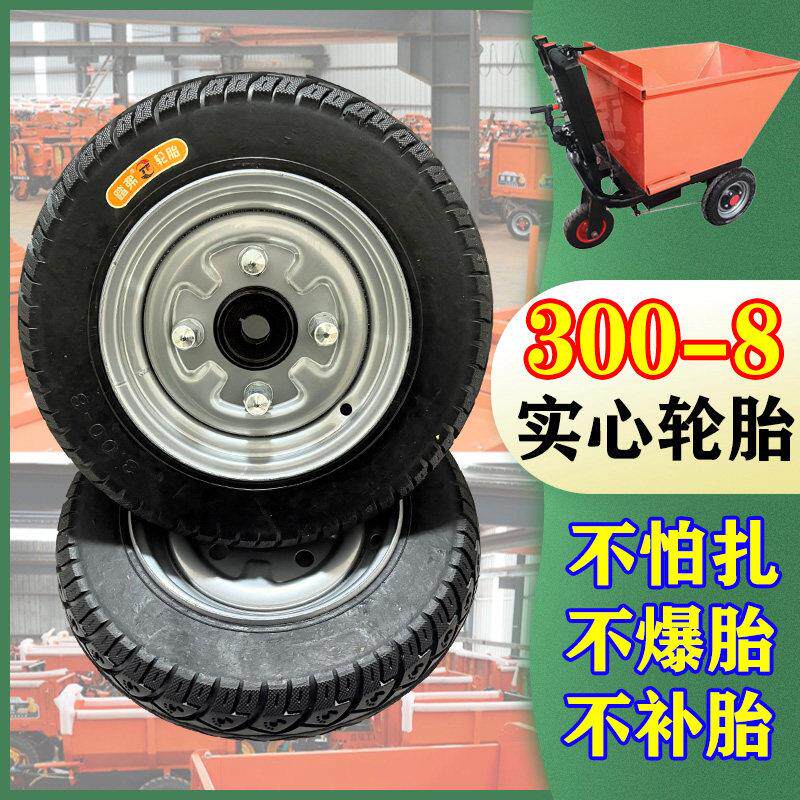 300-8实心轮胎工地专用电动三轮车加厚钢圈防扎耐磨防爆免充气胎