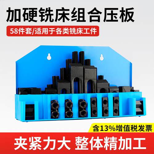 加硬组合压板58件套装码铁加工中心铣床配件夹具M12/16/18/24