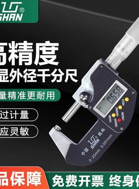 桂林桂量数显外径千分尺0-25-50-75-100mm电子螺旋测微仪0.001mm