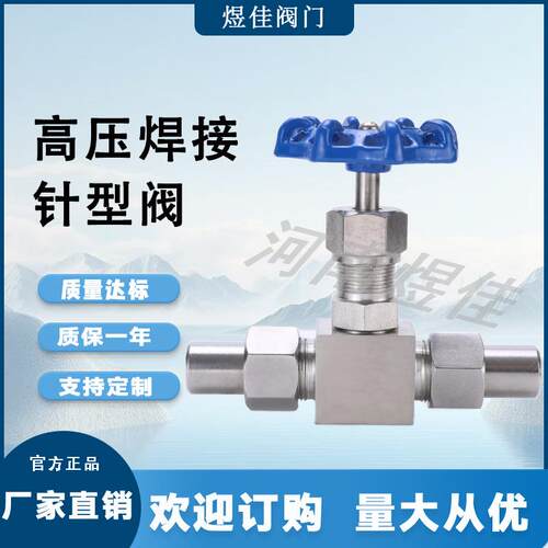 厂家供应J23W-320P耐高温耐高压DN15-DN40不锈钢高压焊接针型阀