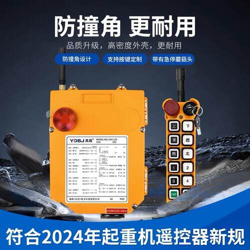符合2024新规 F24-12S D 禹鼎工业无线遥控器 机械钥匙带急停