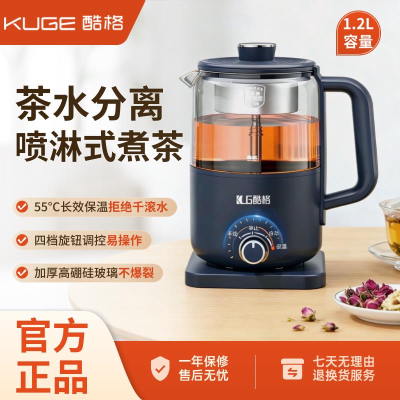 酷格蒸汽喷淋式煮茶壶多功能保温恒温一体烧水壶电热水壶养生壶
